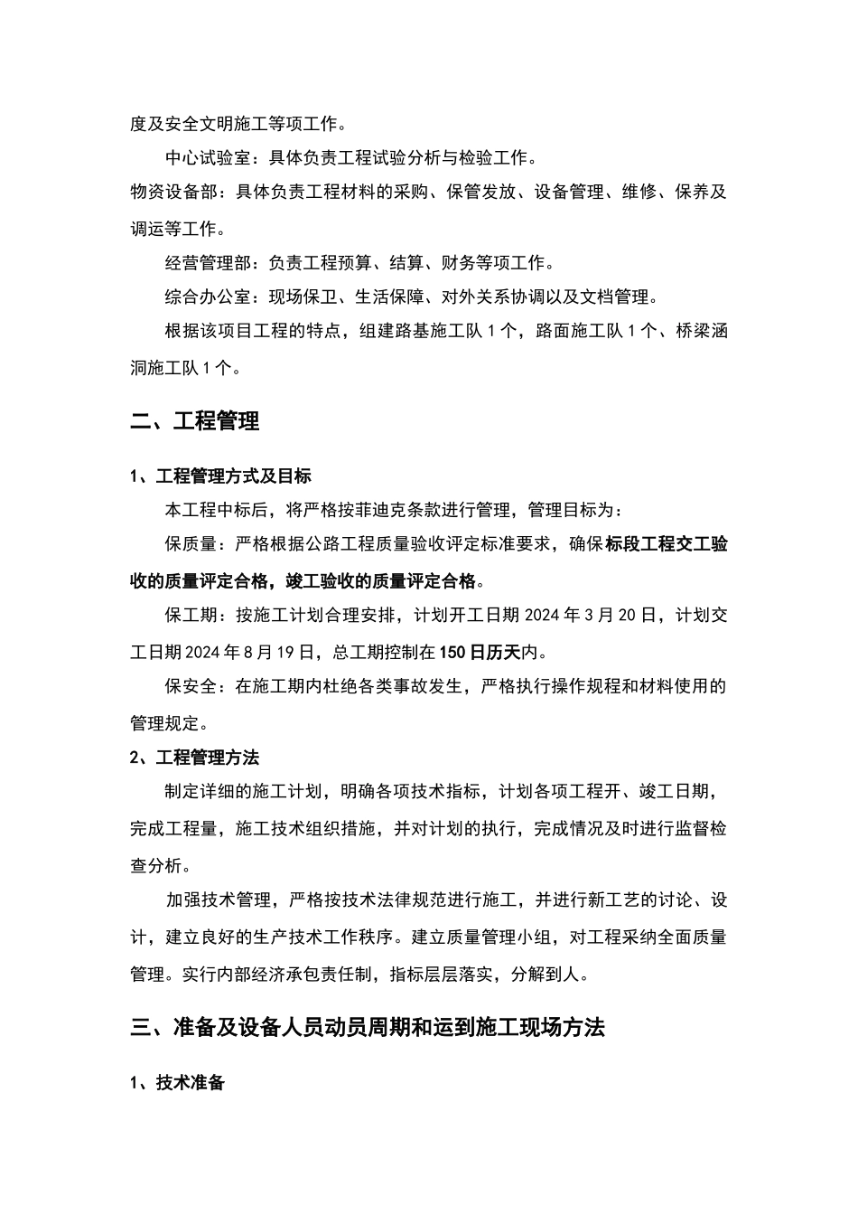 农村危桥加固改造工程施工组织设计_第2页