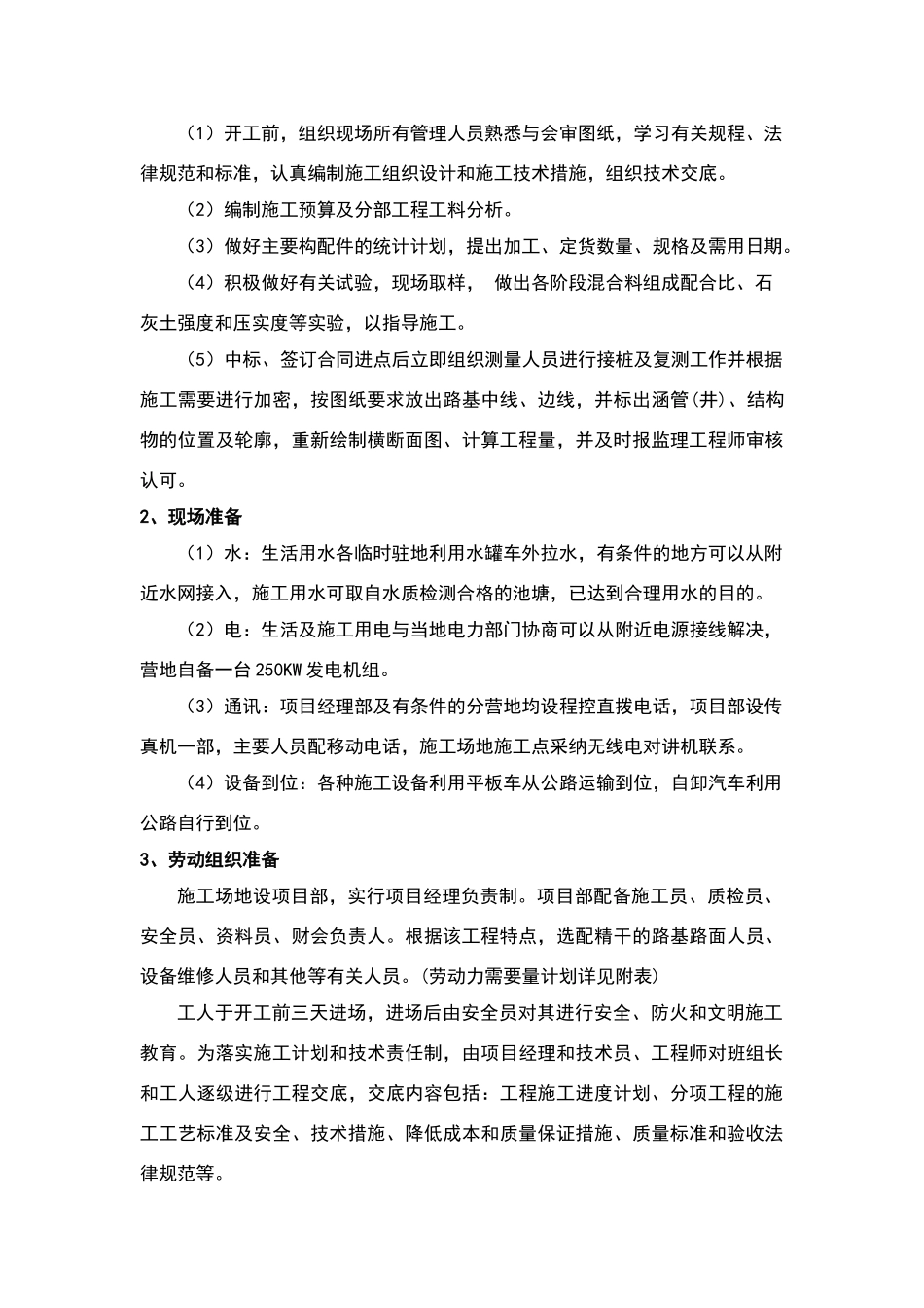农村危桥加固改造工程施工组织设计_第3页