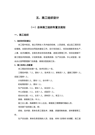 农村危桥加固改造工程施工组织设计