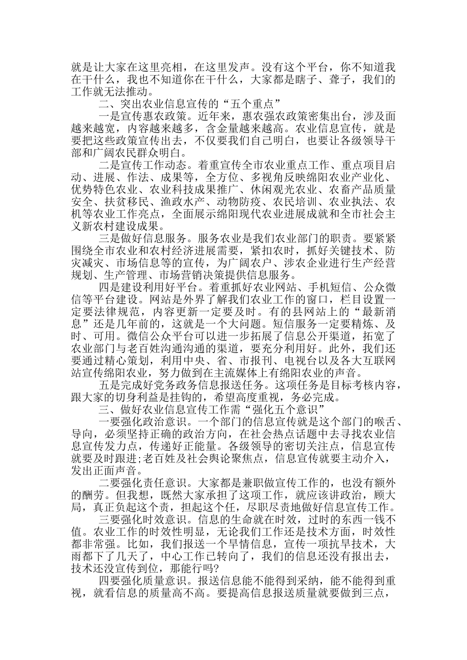 农村农业工作座谈会讲话稿范文_第2页