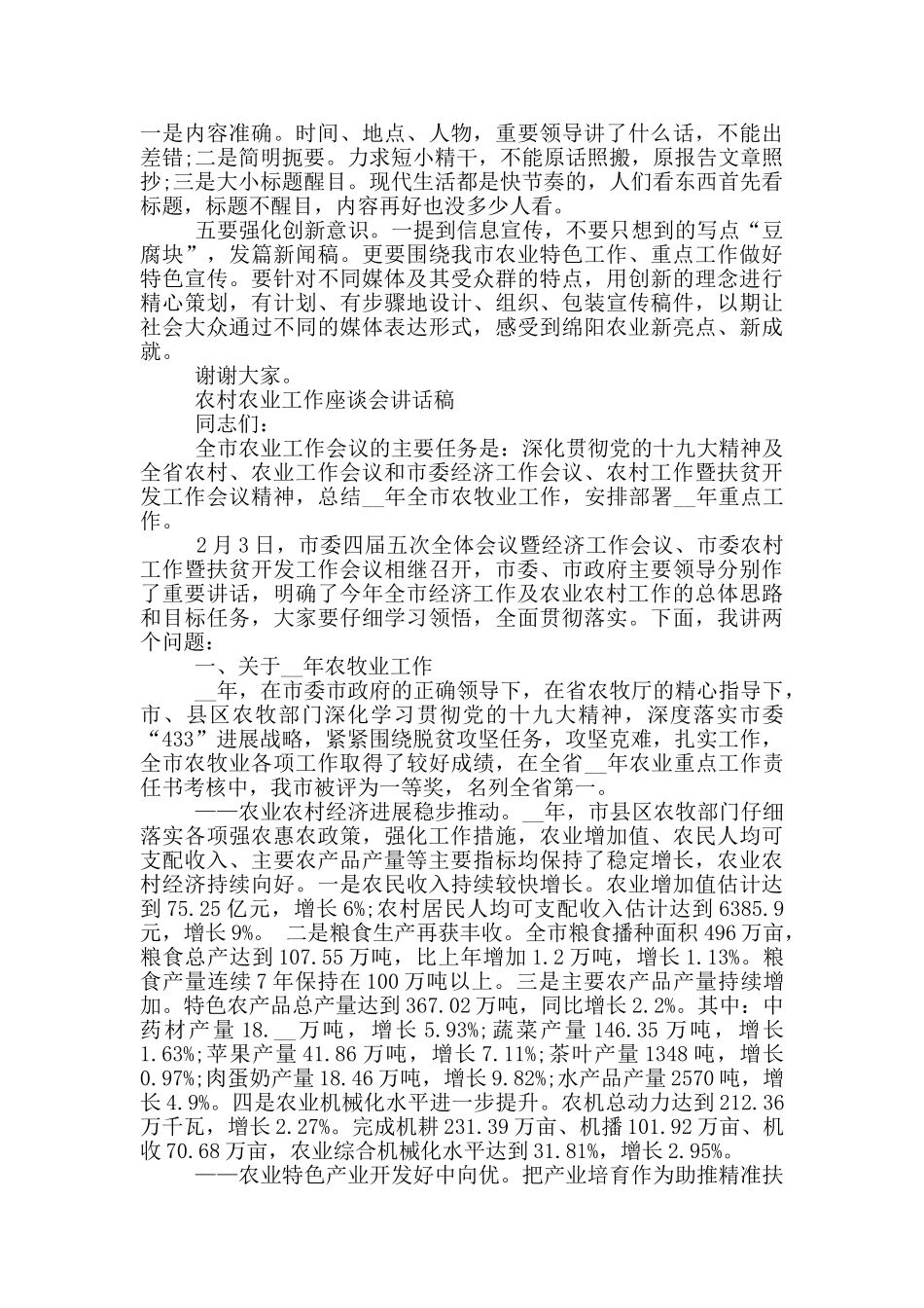 农村农业工作座谈会讲话稿范文_第3页