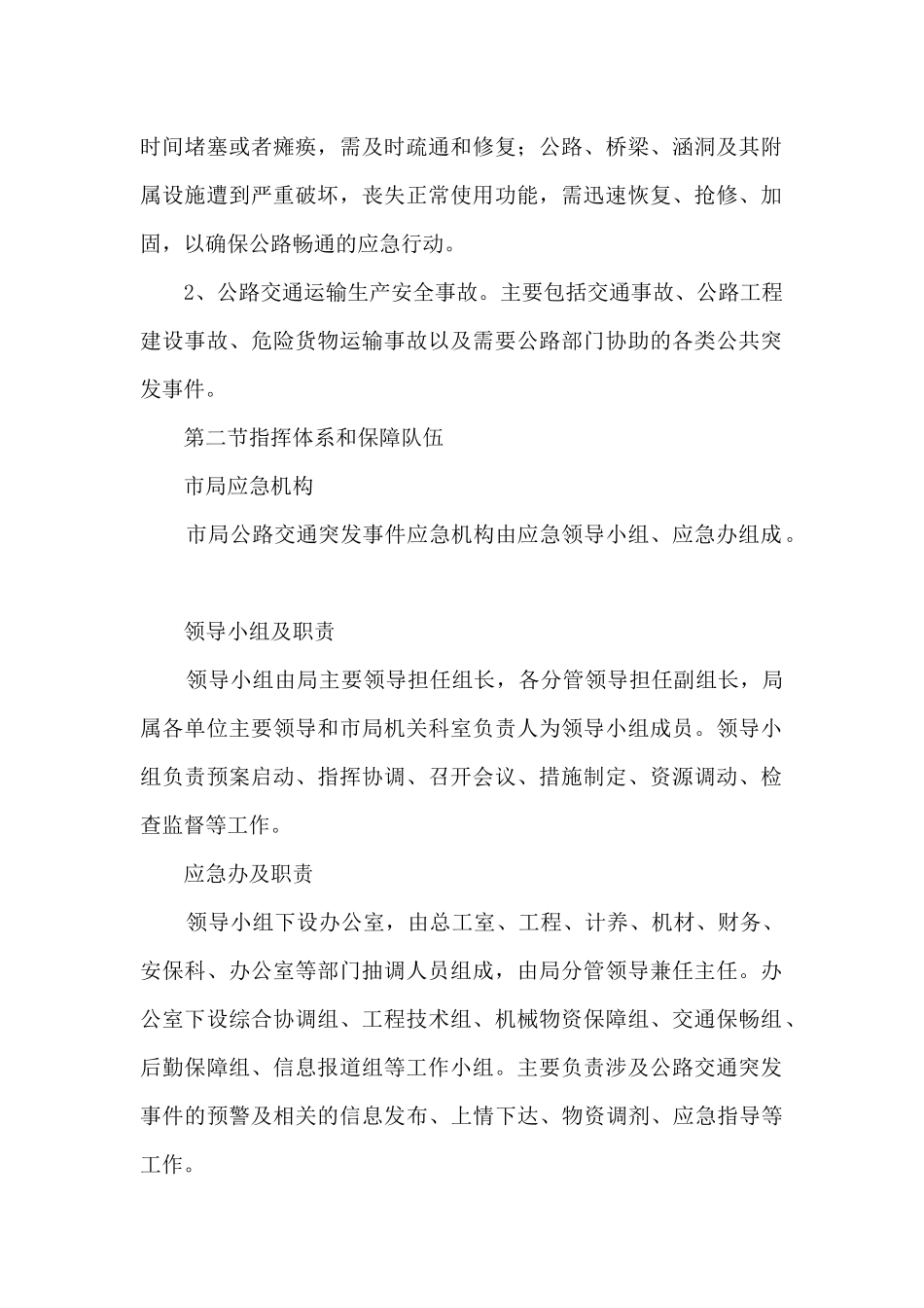 农村公路突发事件应急预案_第2页