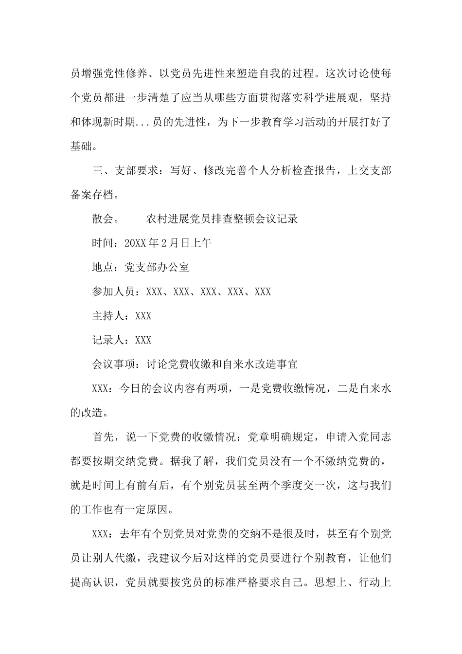 农村发展党员排查整顿会议记录_第3页