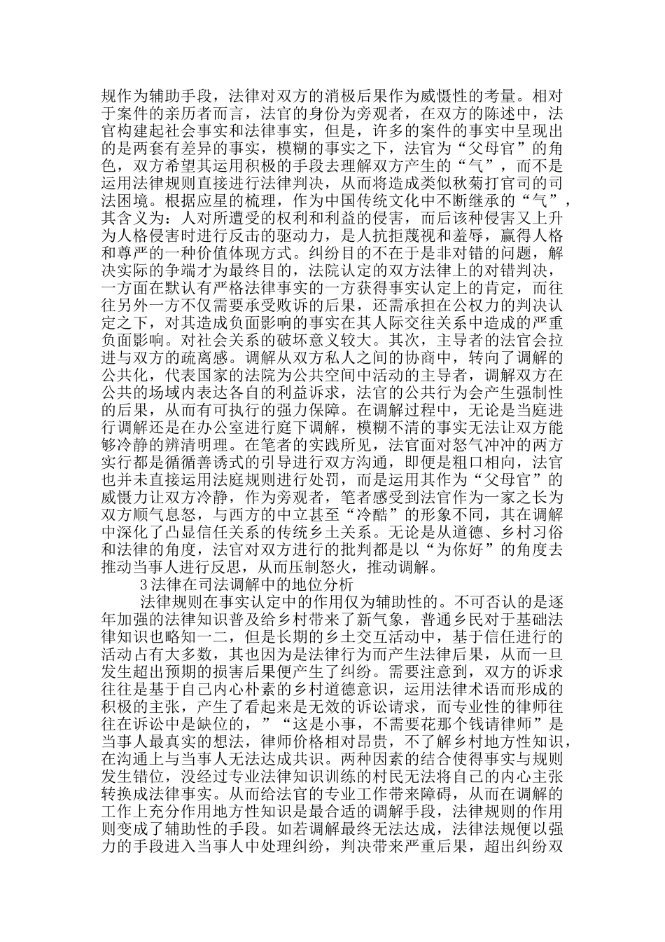 农村司法调解逻辑分析_第2页