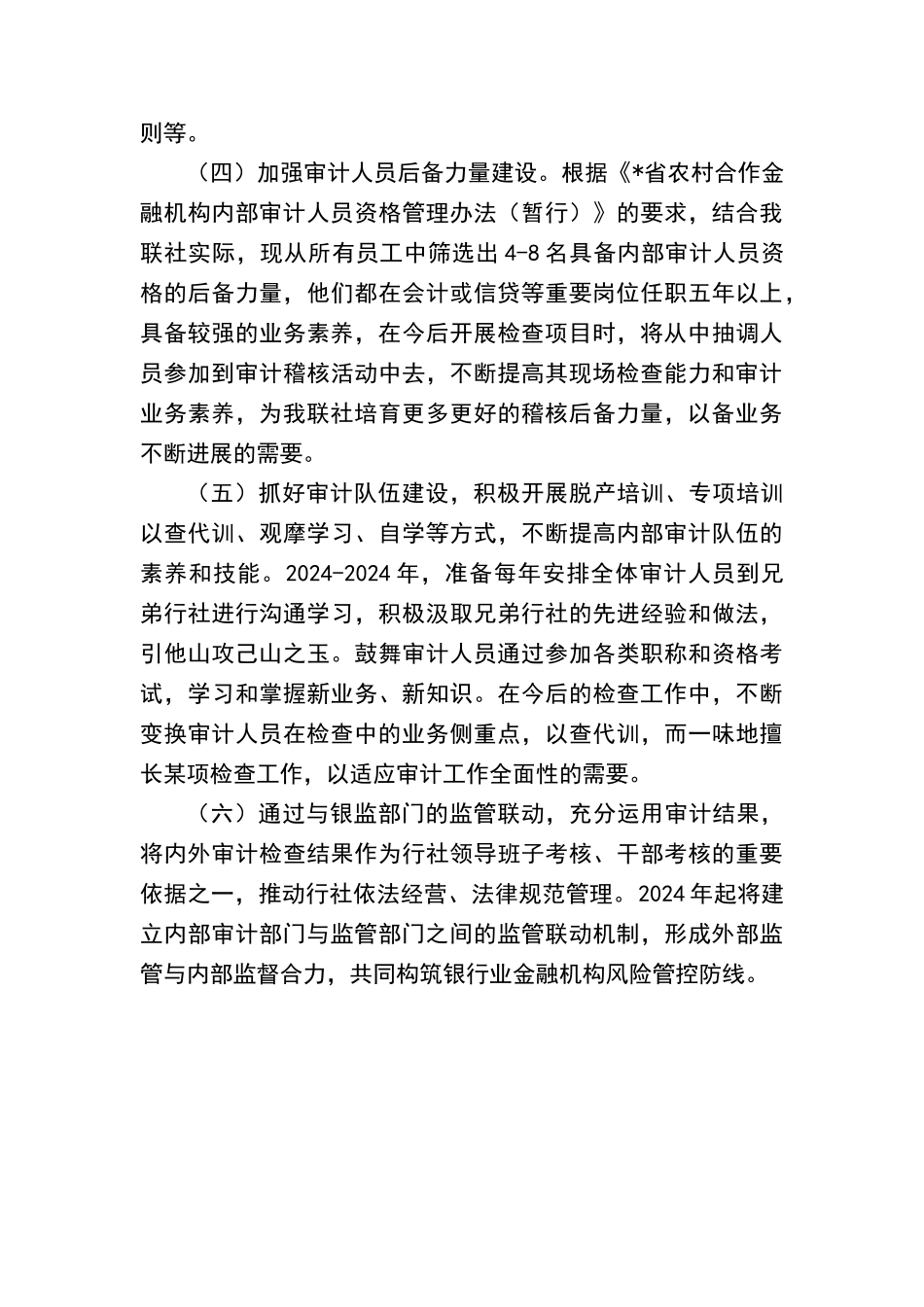 农村商业银行中长期审计工作规划_第3页