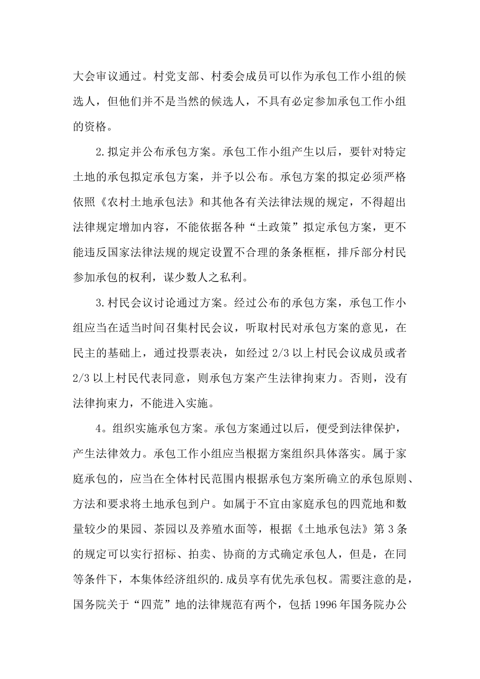 农村土地合同模板合集十篇_第2页