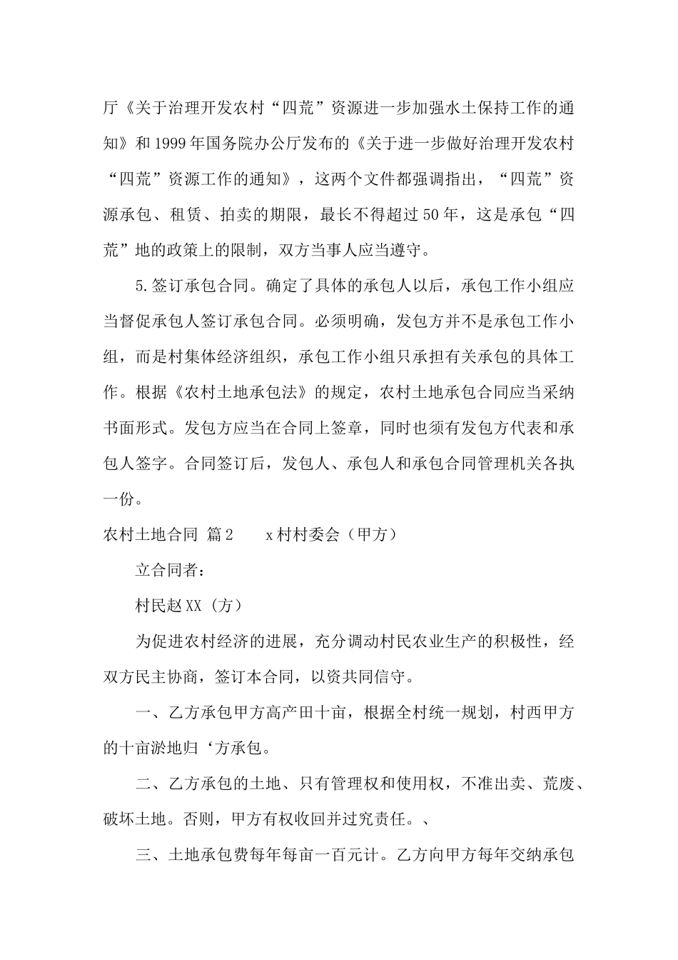 农村土地合同模板合集十篇_第3页