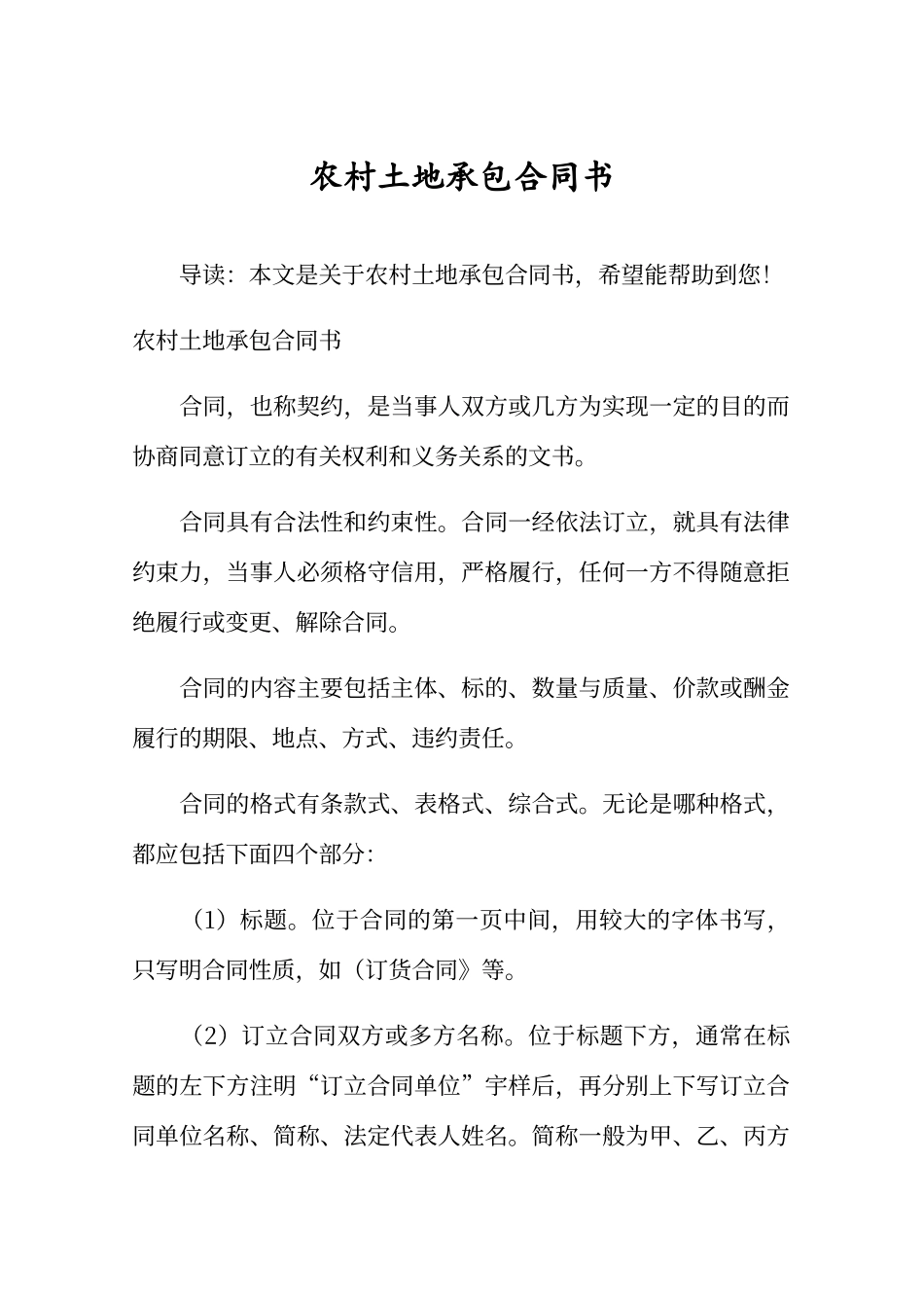 农村土地承包合同书_第1页