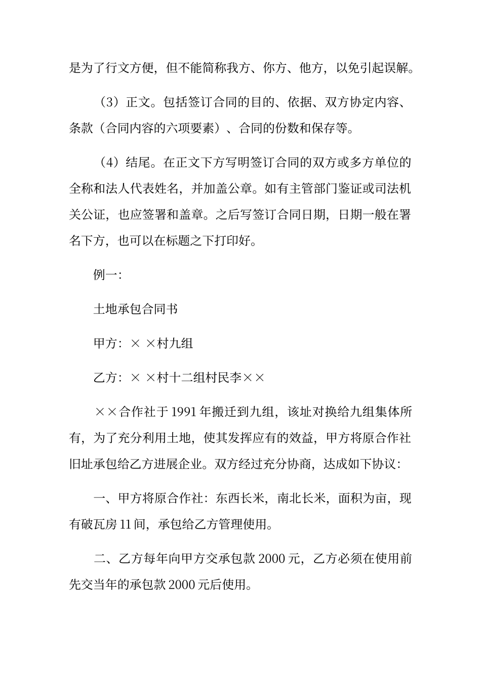 农村土地承包合同书_第2页