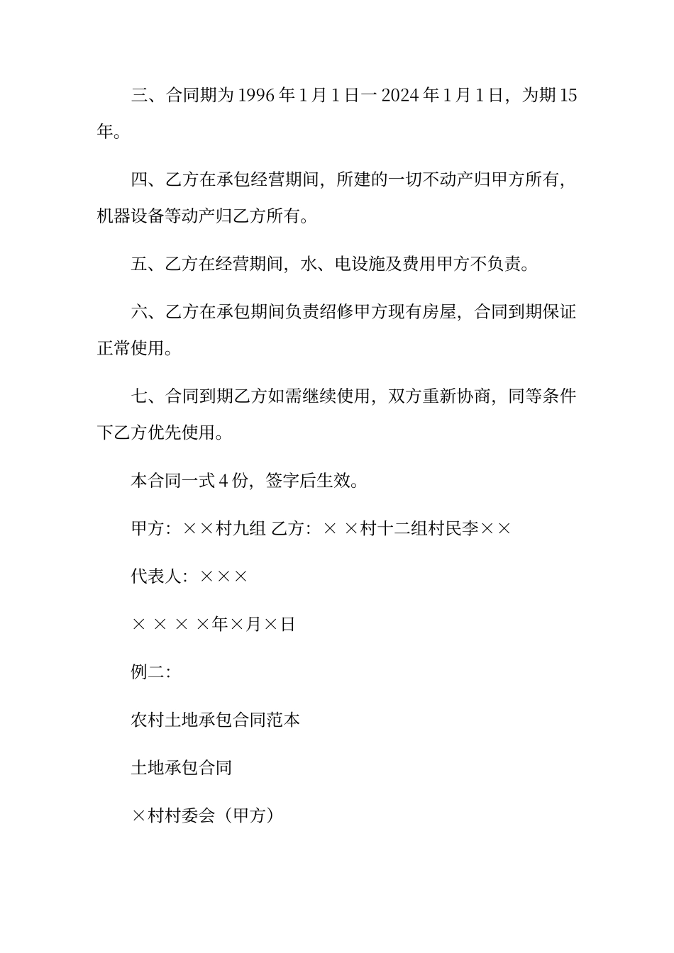 农村土地承包合同书_第3页