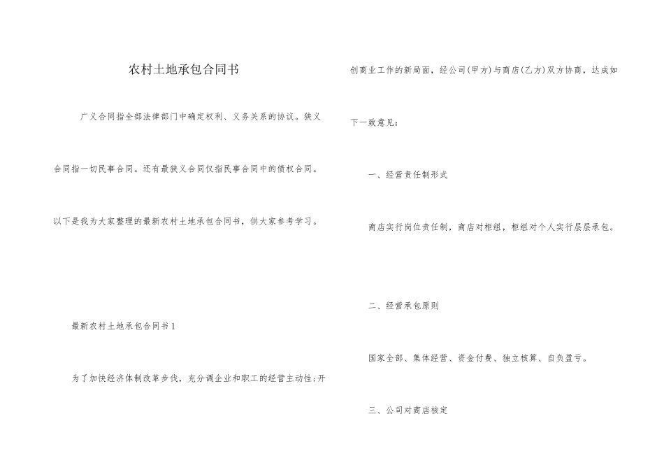 农村土地承包合同书_第1页