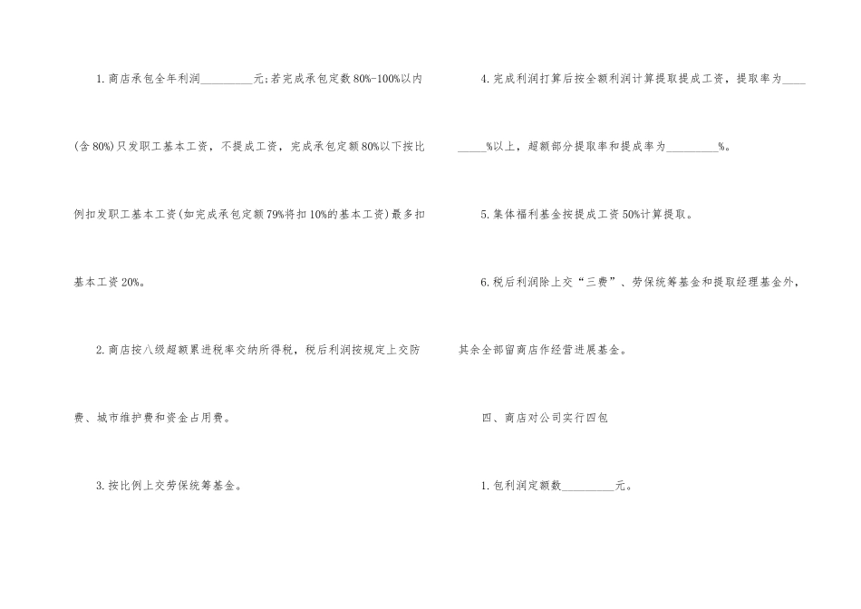 农村土地承包合同书_第2页
