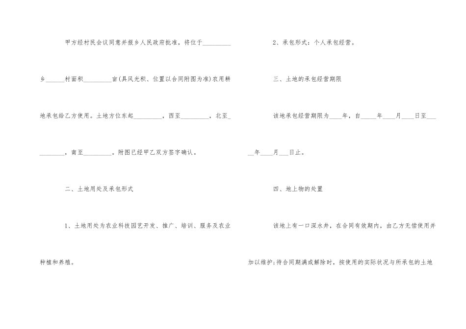 农村土地承包合同书范本5篇_第2页