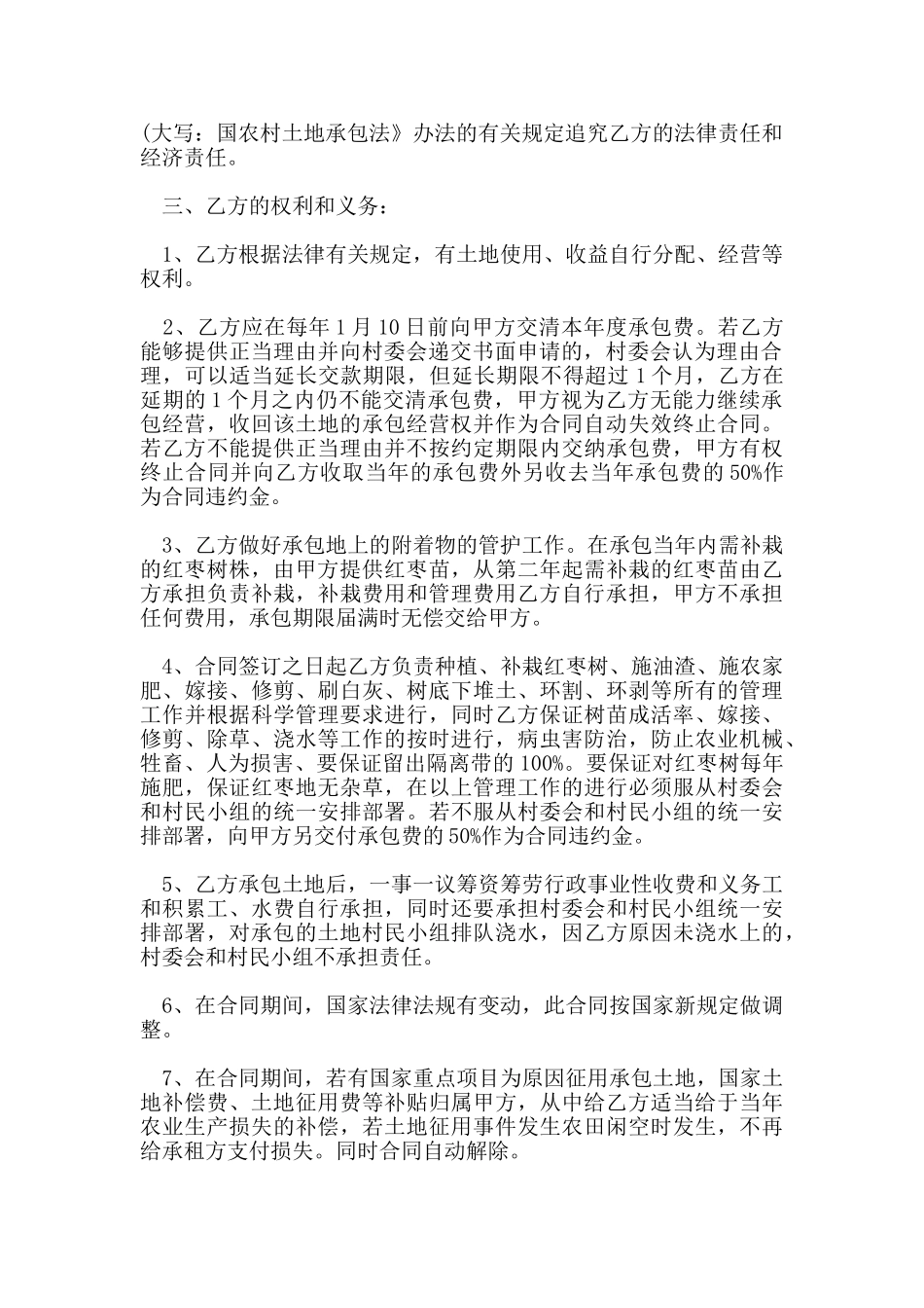 农村土地承包合同协议书_第2页