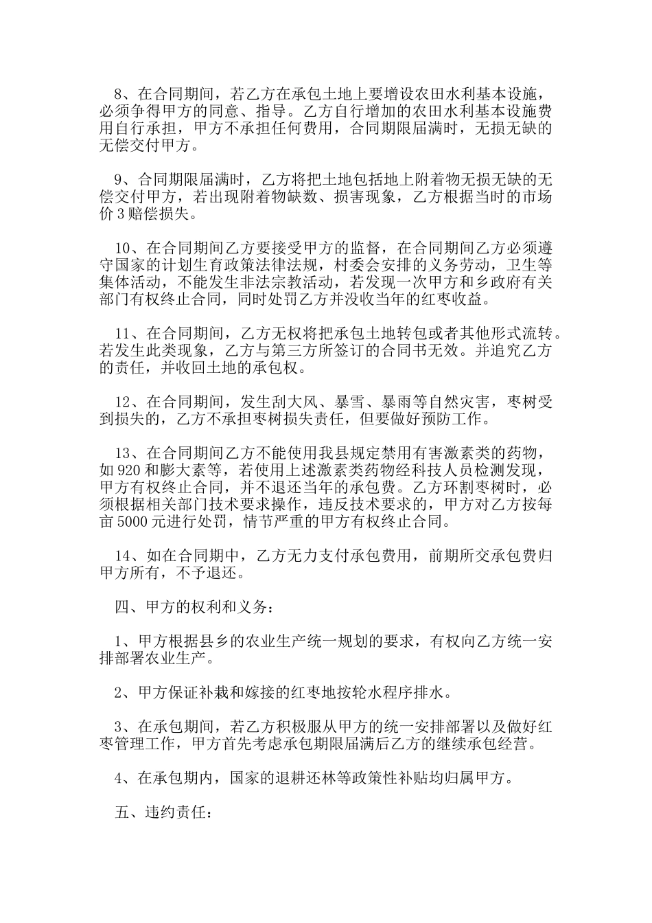 农村土地承包合同协议书_第3页