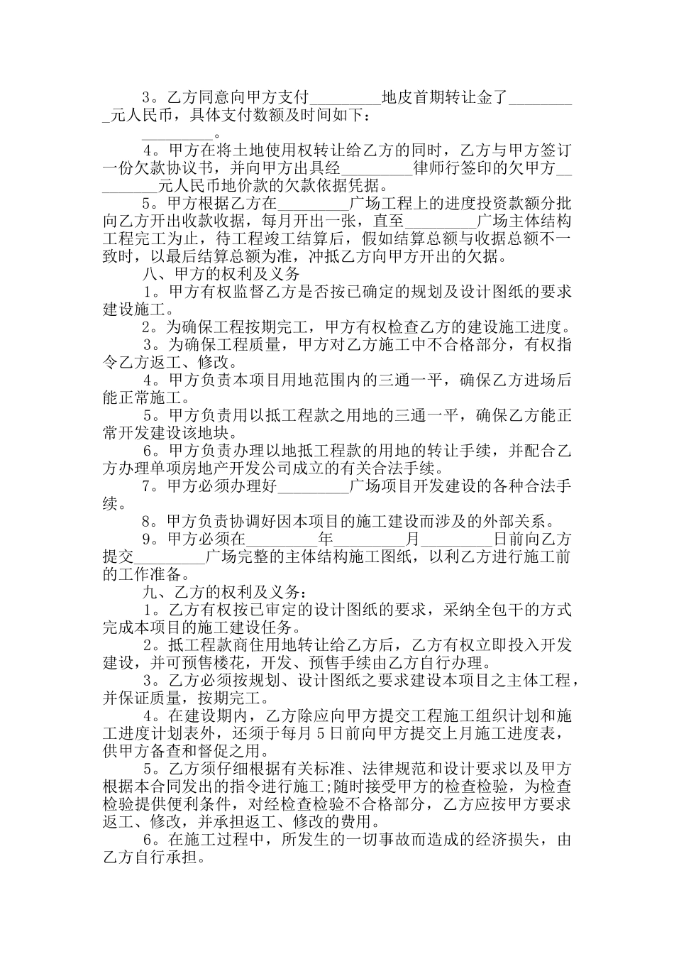 农村土地承包合同协议书大全_第3页