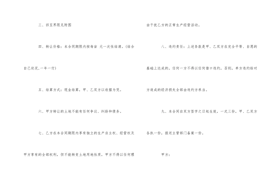 农村土地承包合同简单版本_第2页