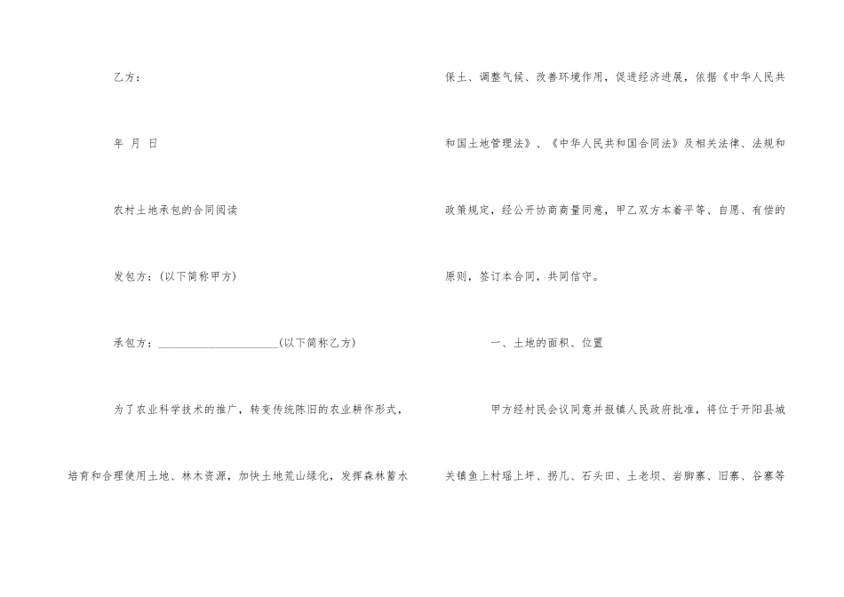 农村土地承包合同简单版本_第3页