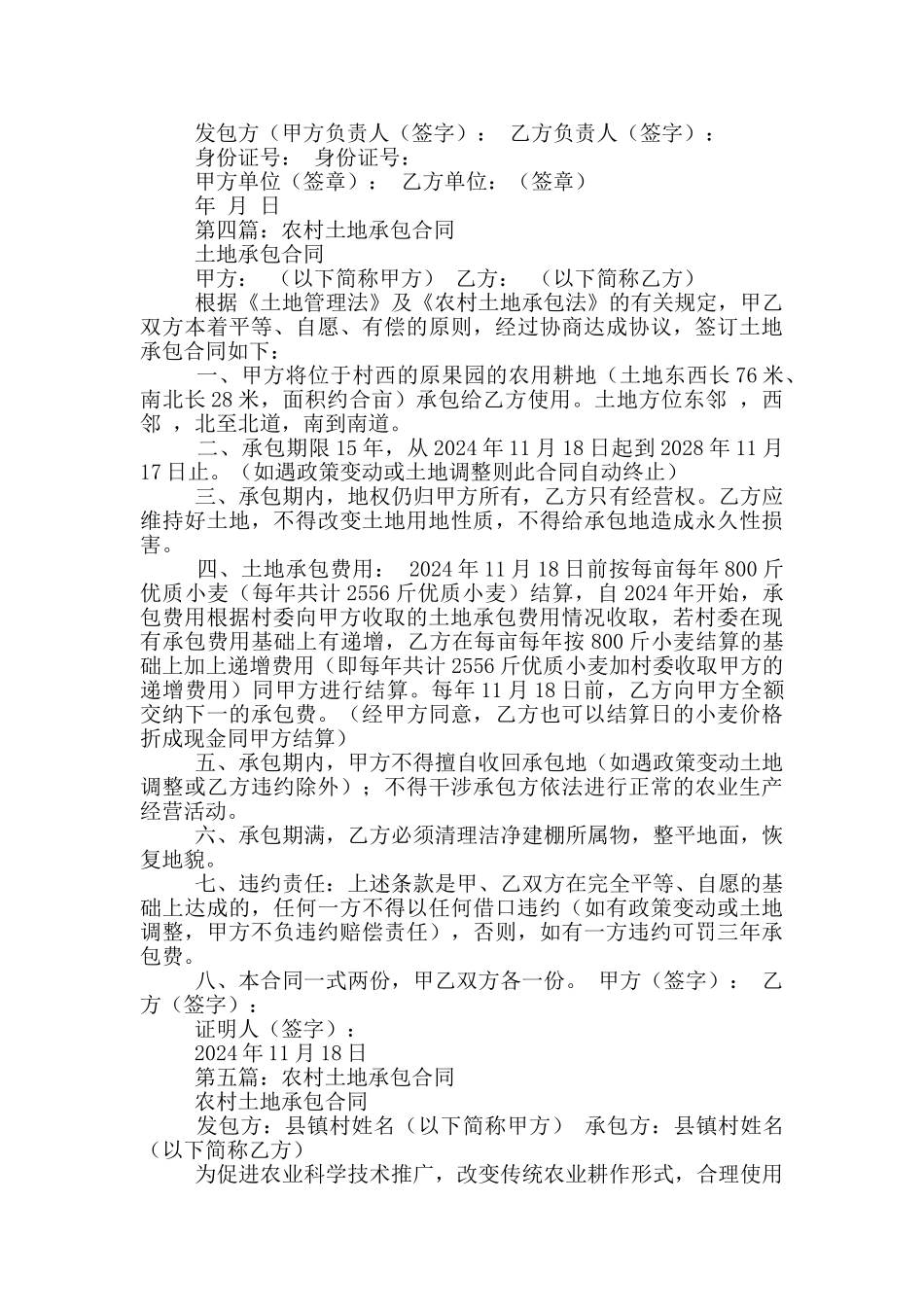 农村土地承包管理工作总结_第3页