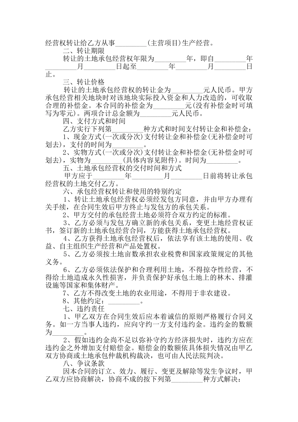 农村土地个人转让合同模板_第3页