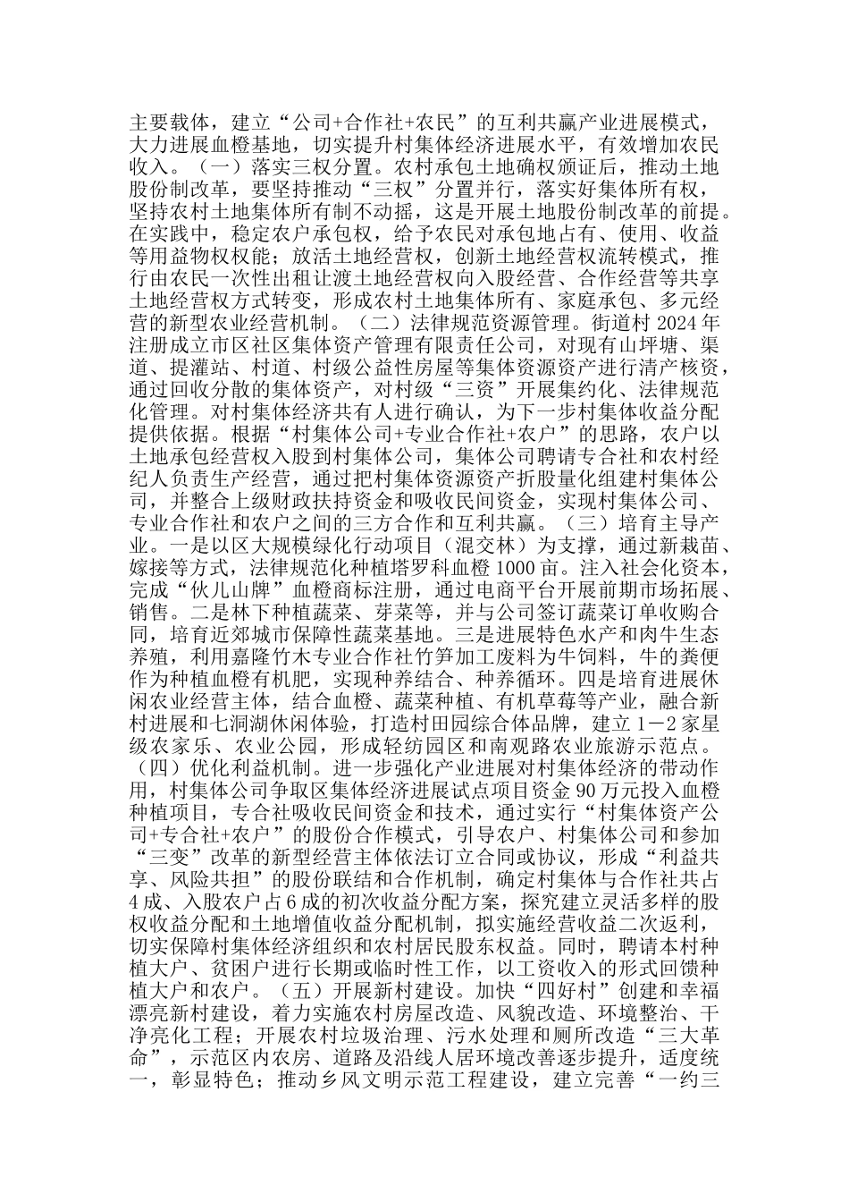 农村土地助推乡村振兴调研报告_第2页