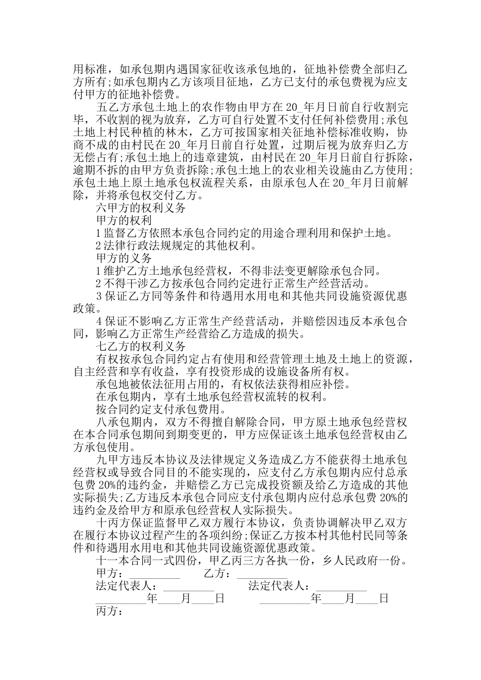 农村土地承包经营合同经典范文_第3页