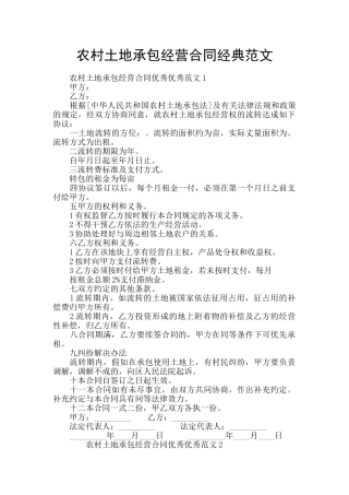 农村土地承包经营合同经典范文