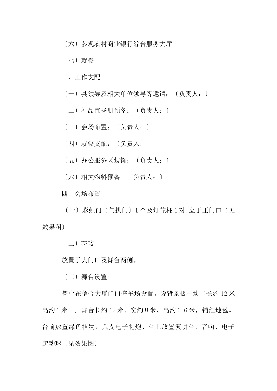 农村商业银行成立揭牌仪式策划方案_第2页