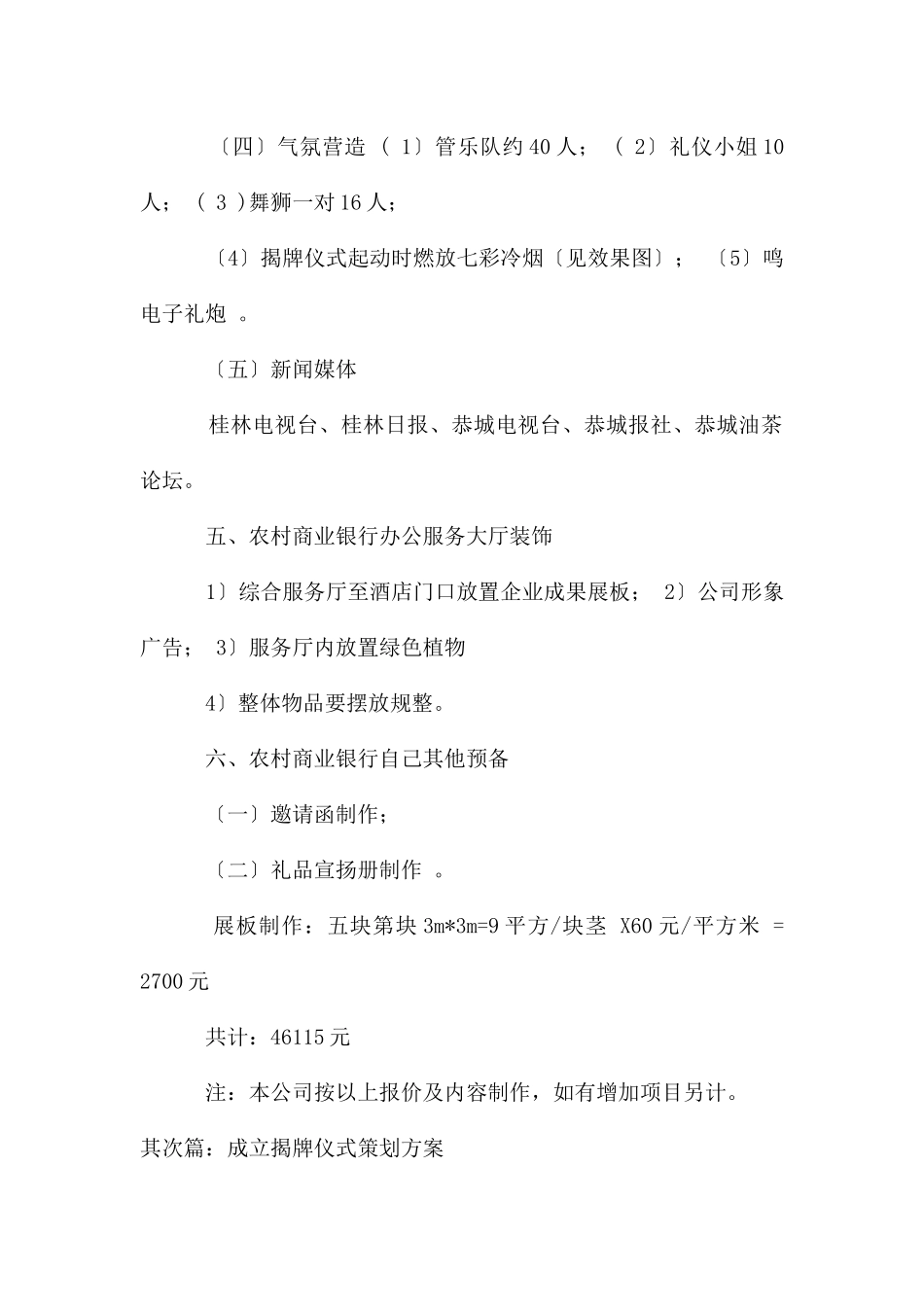 农村商业银行成立揭牌仪式策划方案_第3页