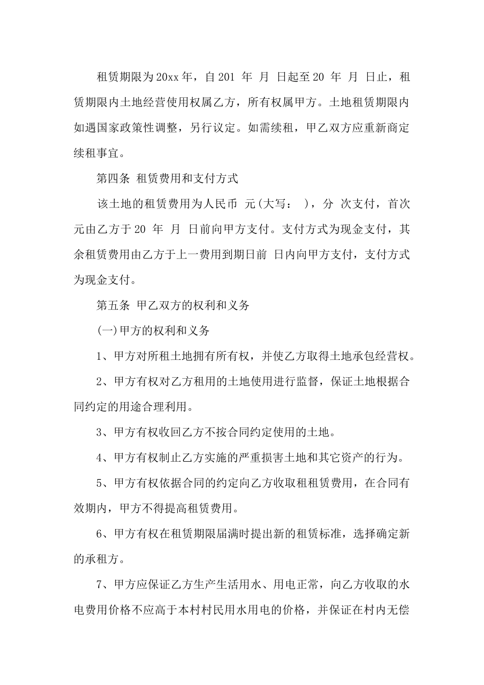 农村土地土地租赁合同范本_第2页
