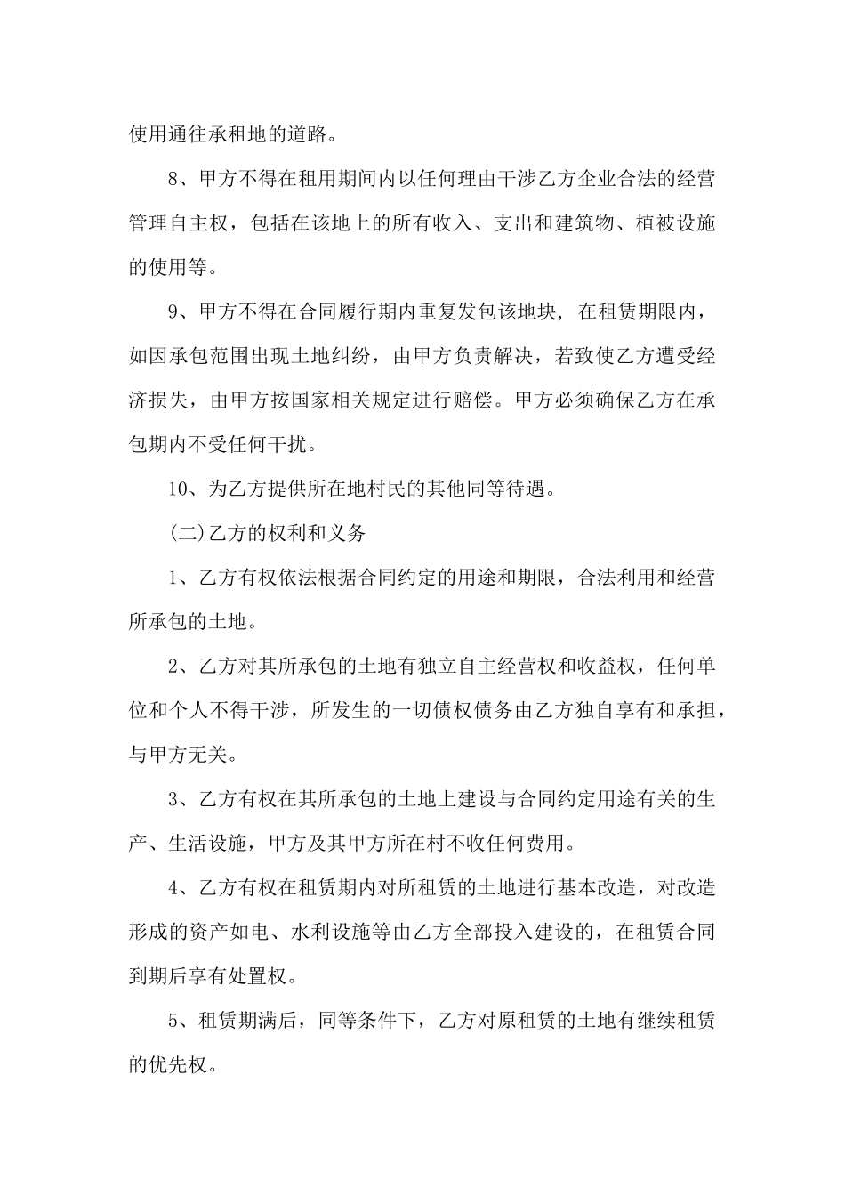 农村土地土地租赁合同范本_第3页