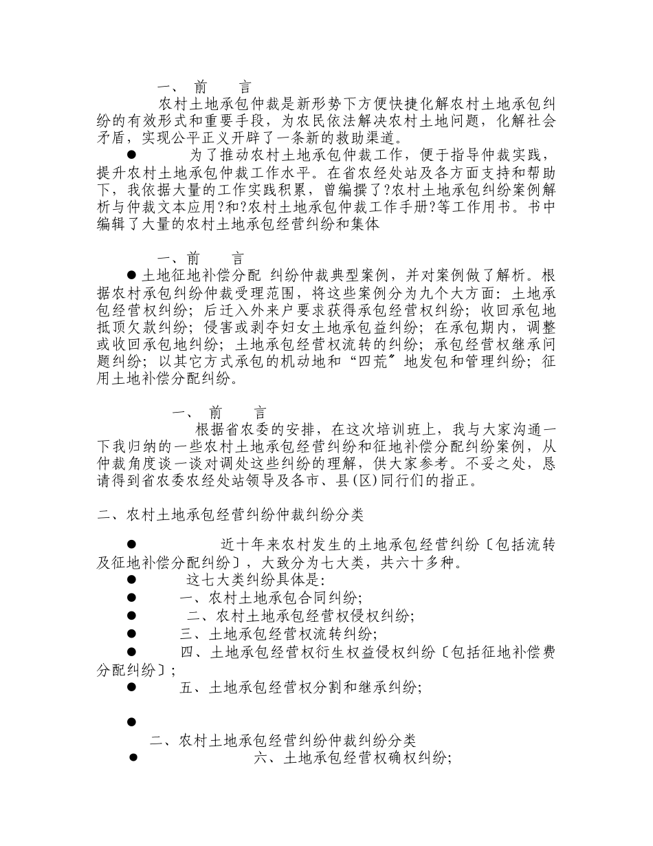 农村土地承包经营_第2页