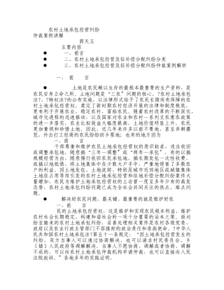 农村土地承包经营