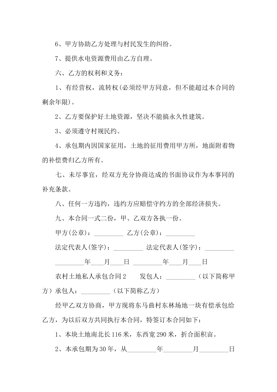 农村土地私人承包合同_第2页