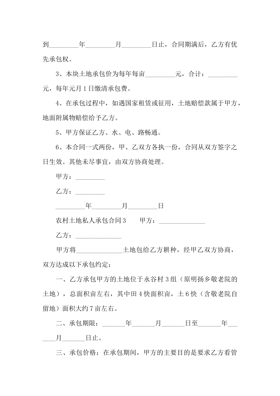 农村土地私人承包合同_第3页