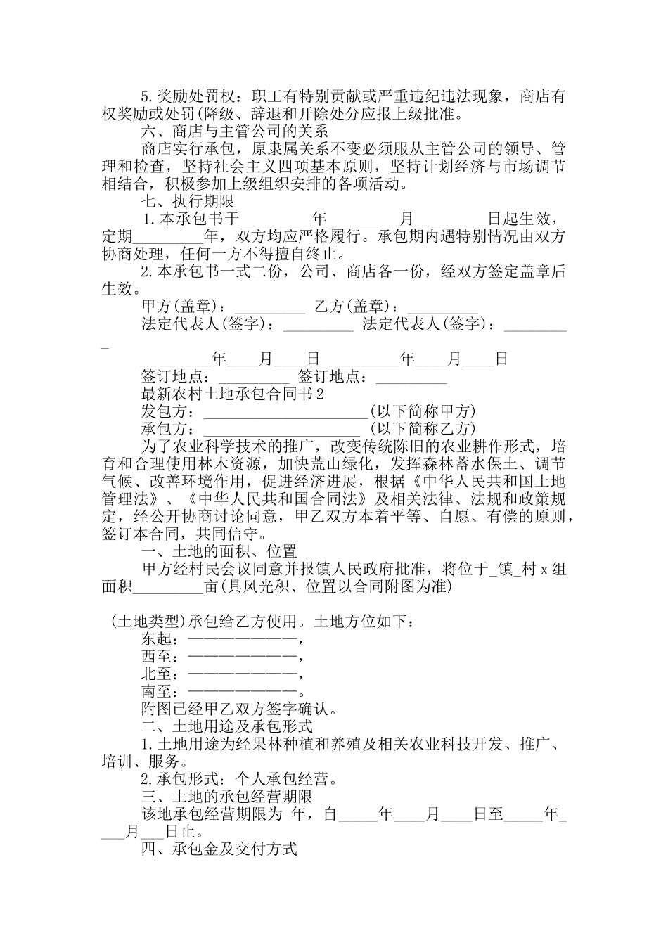 农村土地承包合同书大全_第2页