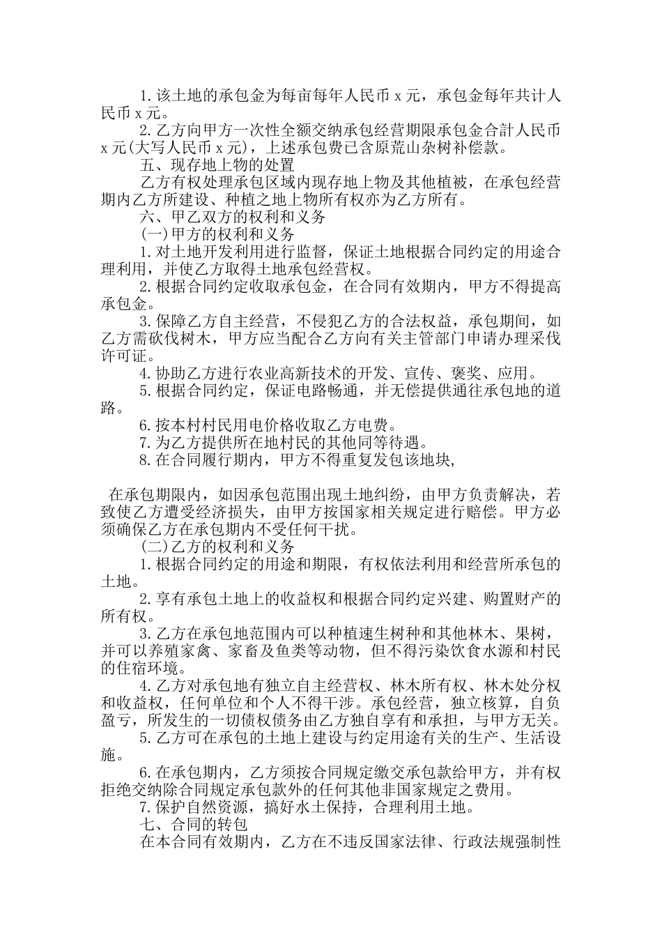 农村土地承包合同书大全_第3页