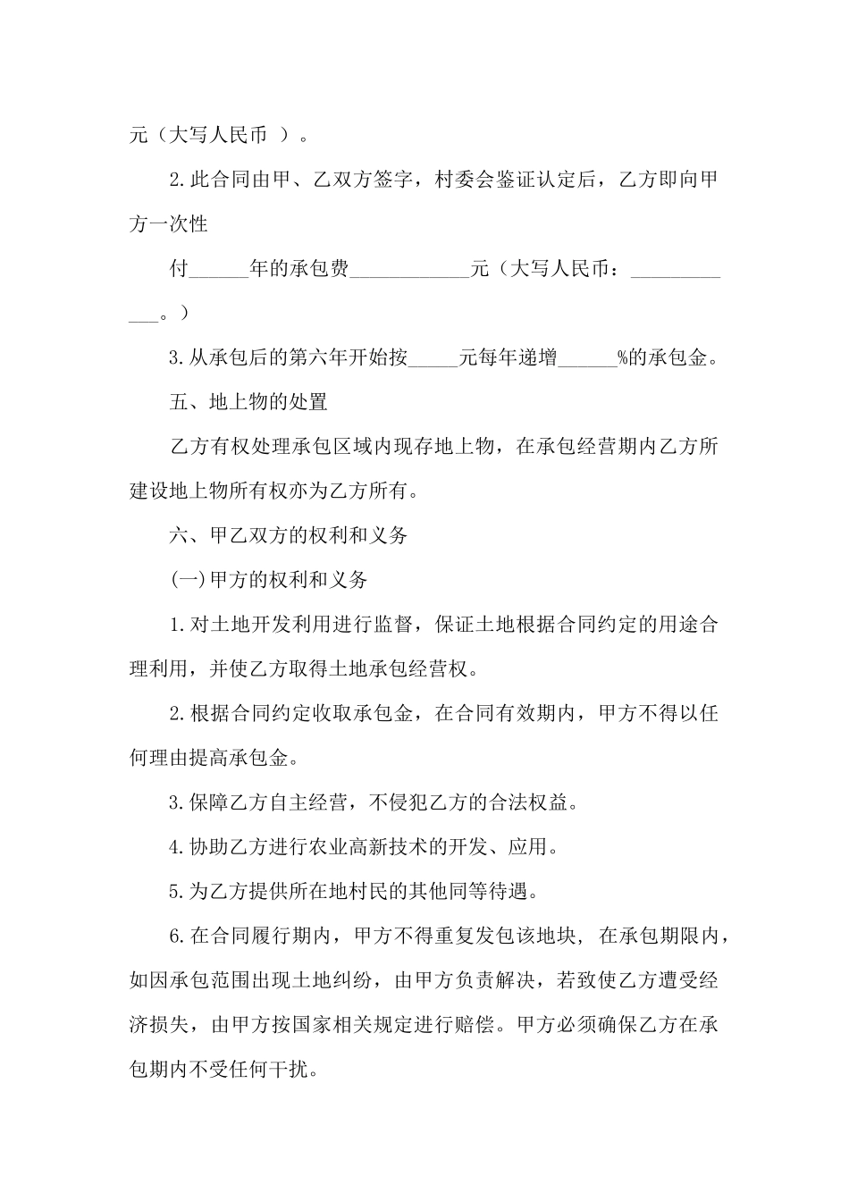 农村土地经营合同_第2页