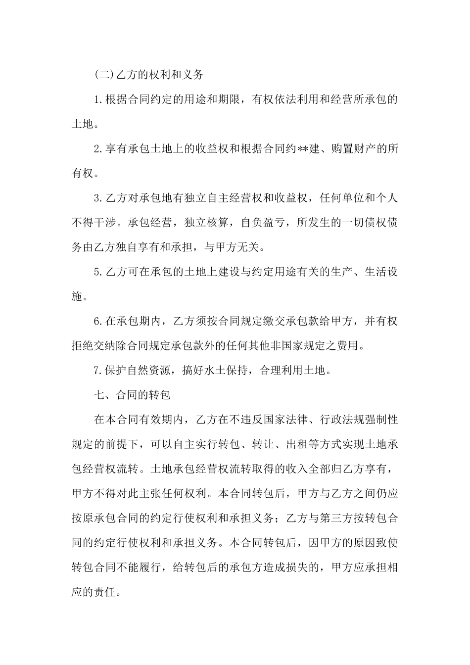农村土地经营合同_第3页