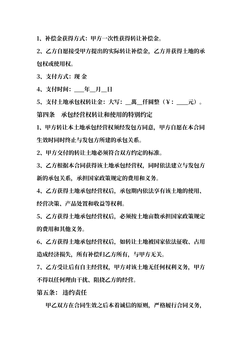 农村土地转让协议书07355_第2页