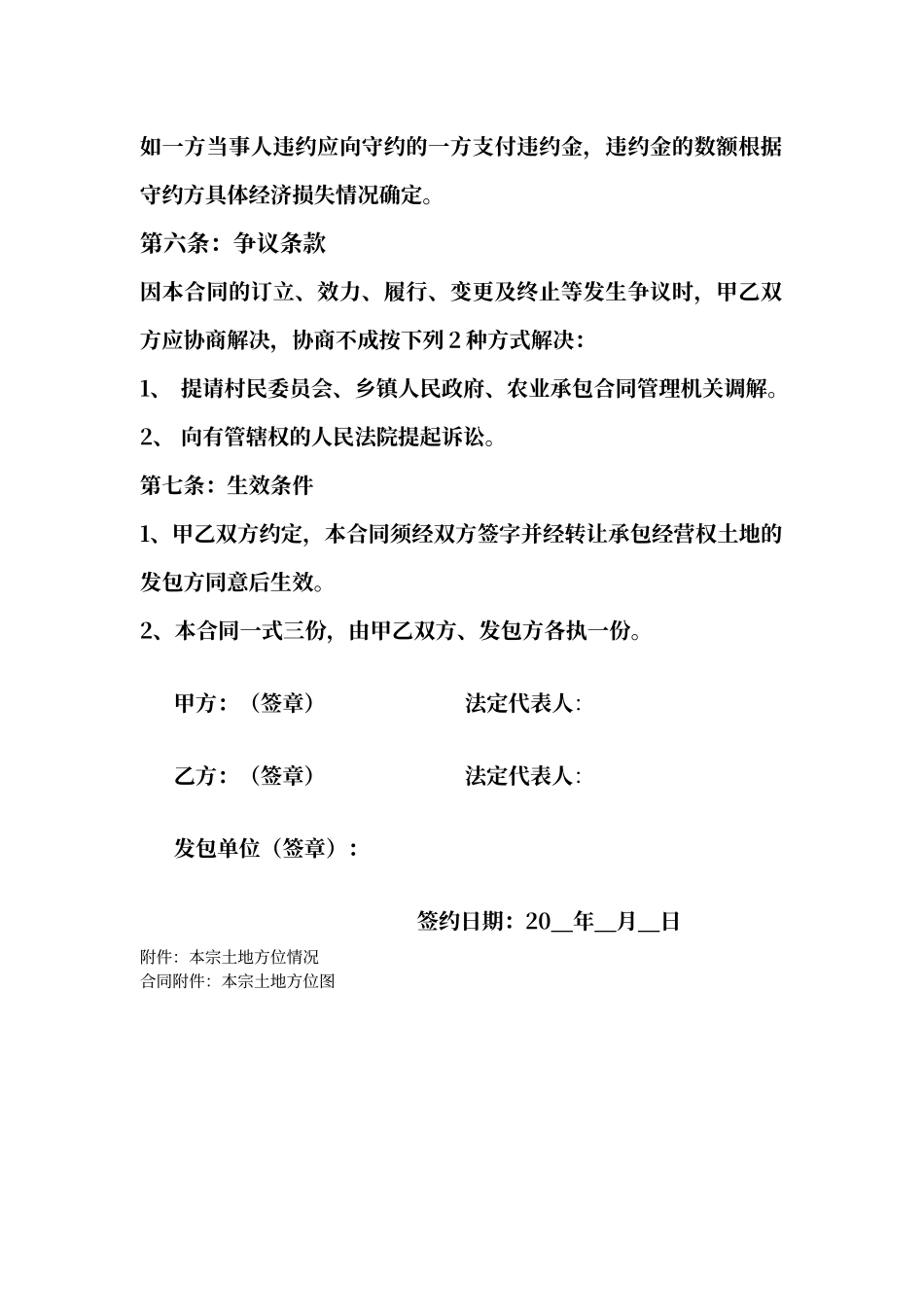 农村土地转让协议书07355_第3页