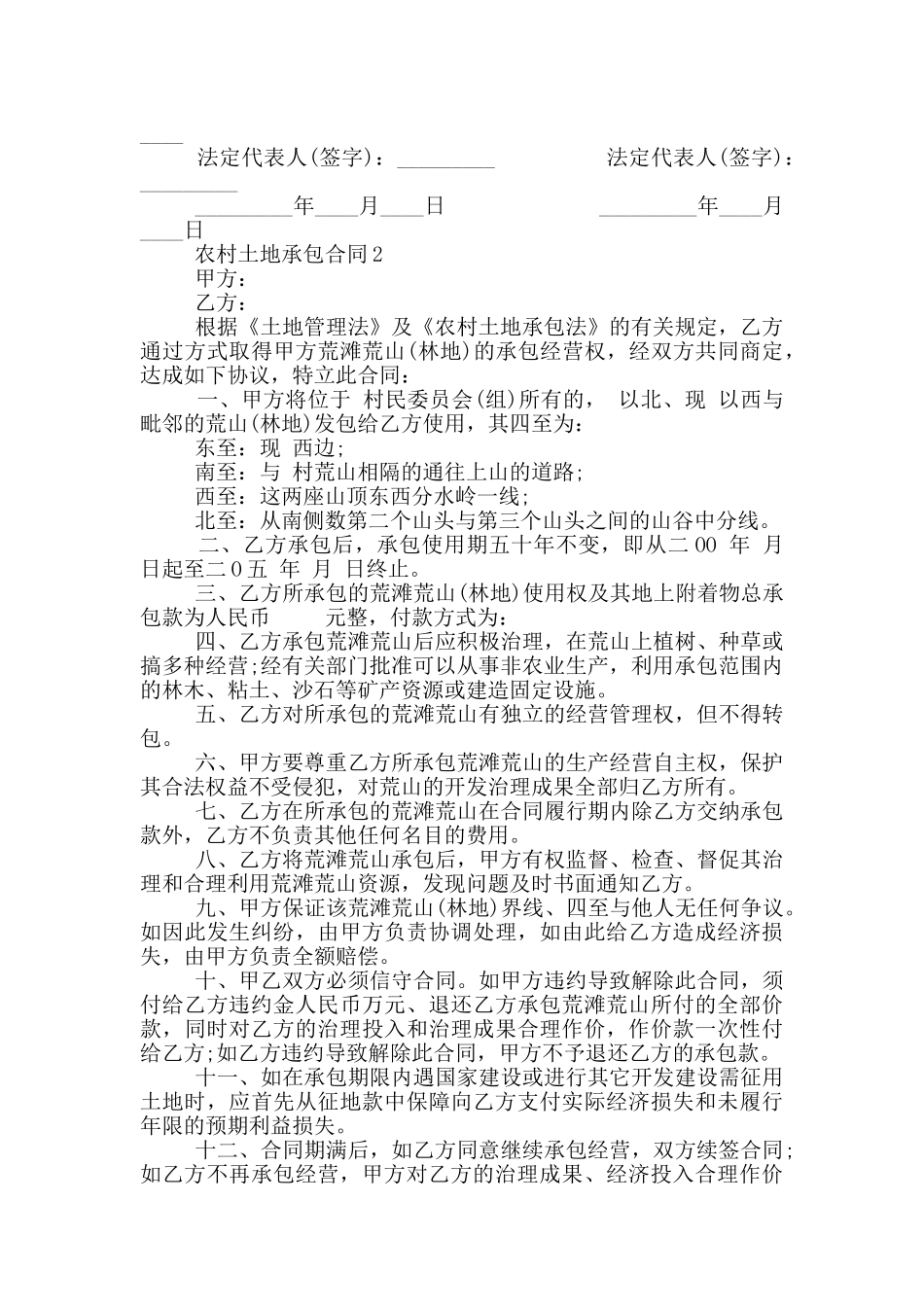 农村土地承包合同最新模板_第2页