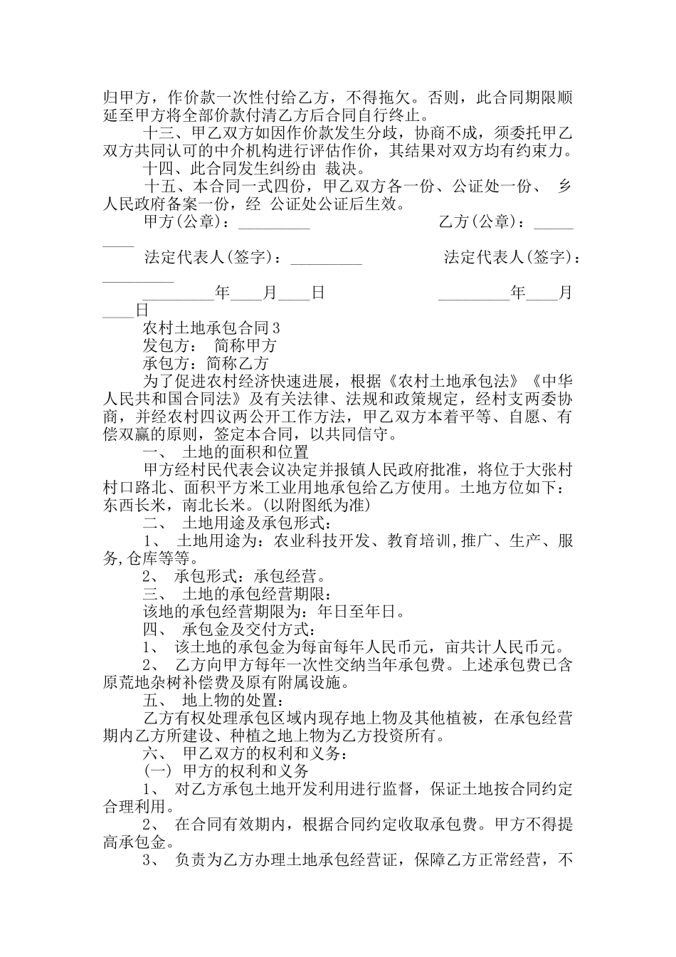 农村土地承包合同最新模板_第3页