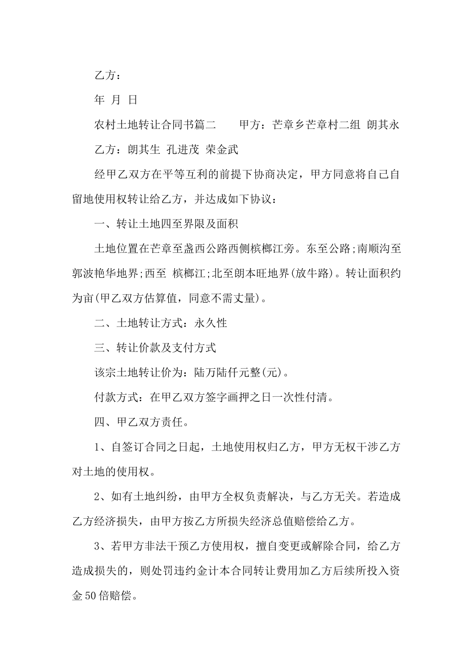农村土地转让合同书范本_第2页
