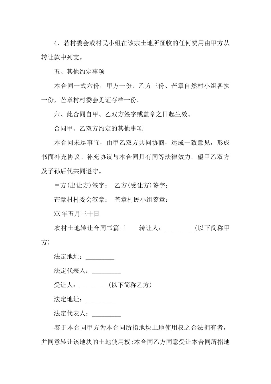 农村土地转让合同书范本_第3页