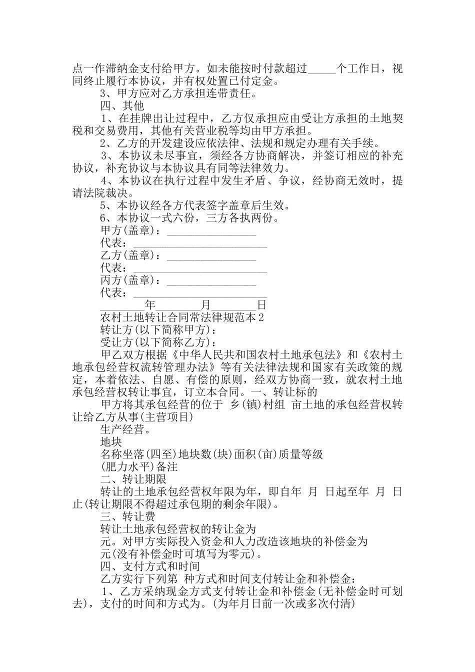农村土地转让合同常规范本下载_第2页