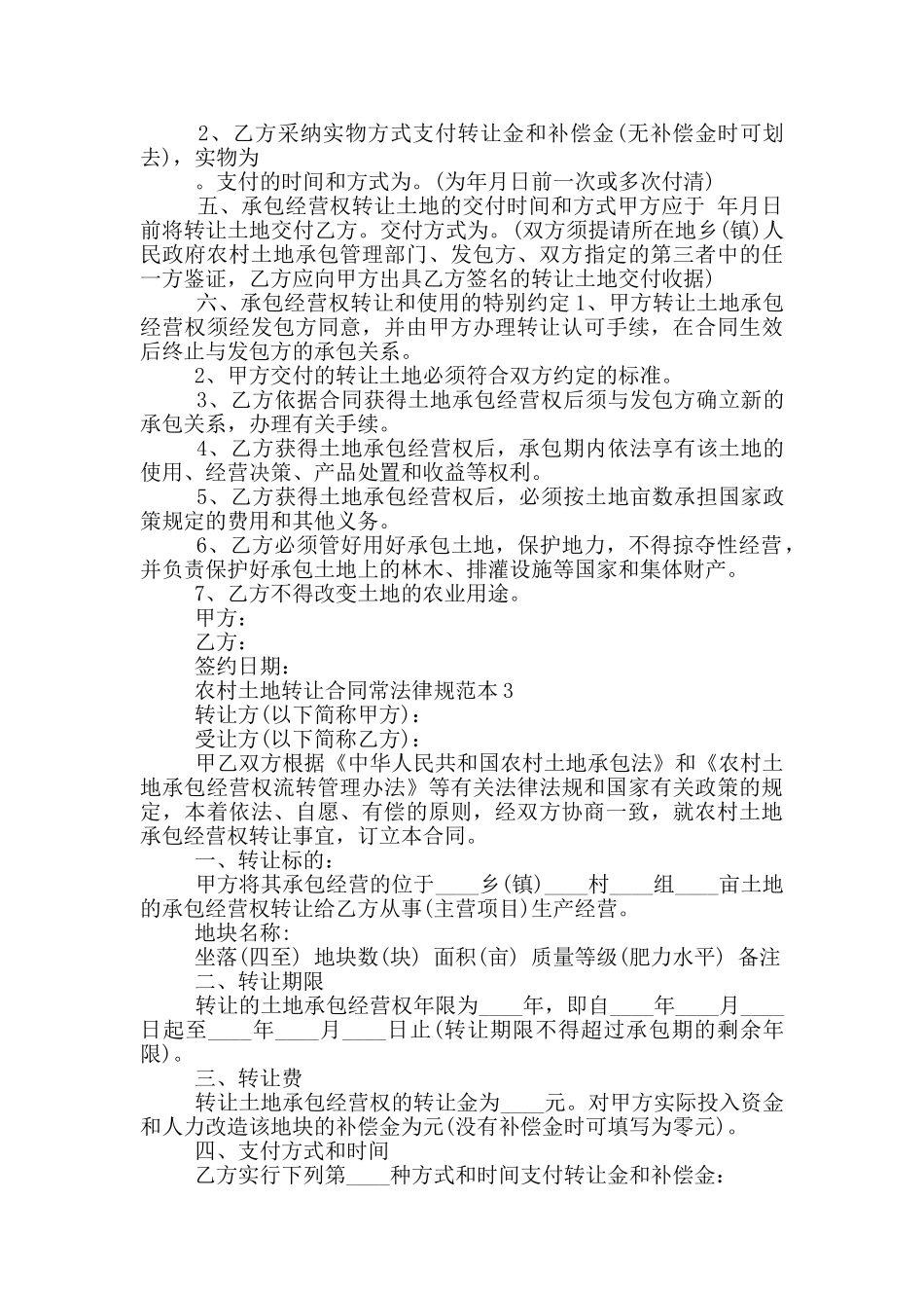 农村土地转让合同常规范本下载_第3页
