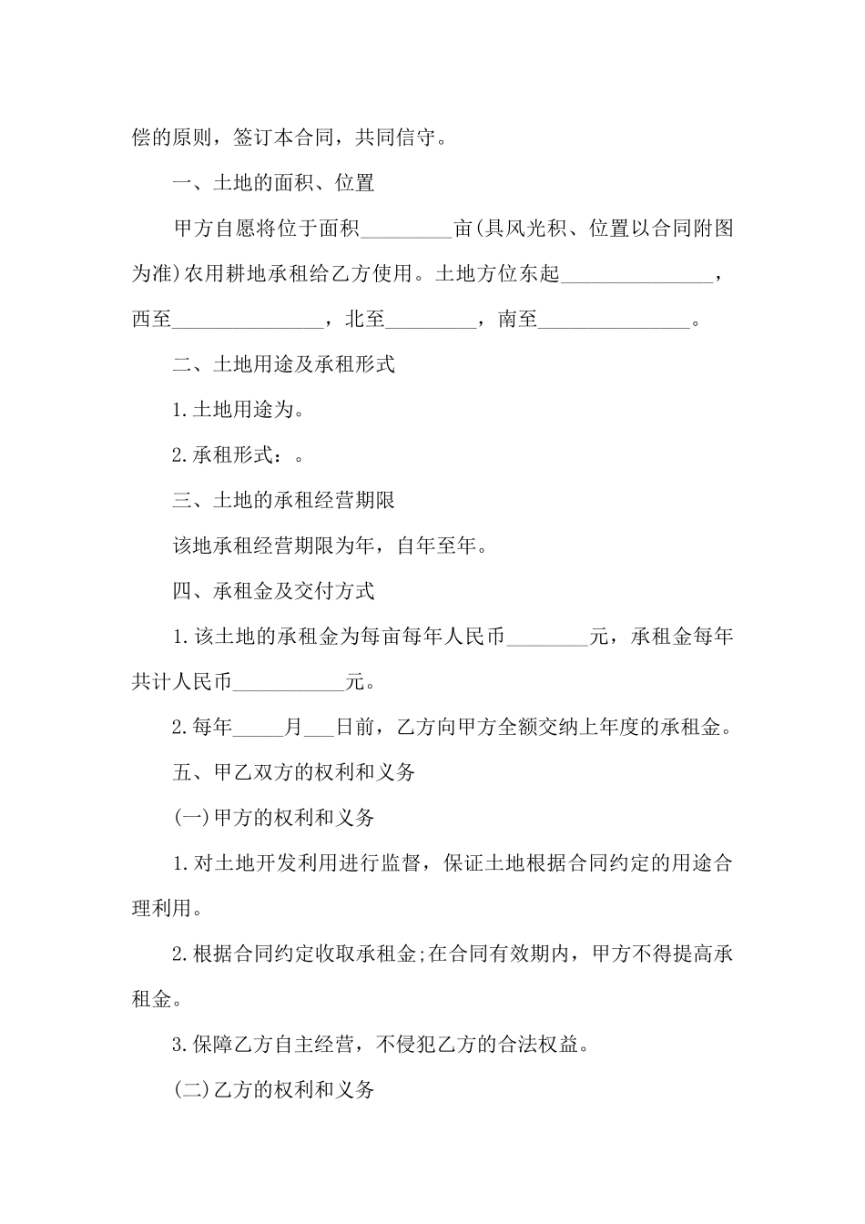 农村土地租赁合同范本13篇_第3页