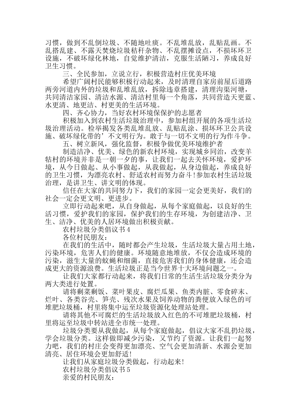 农村垃圾分类倡议书最新_第3页