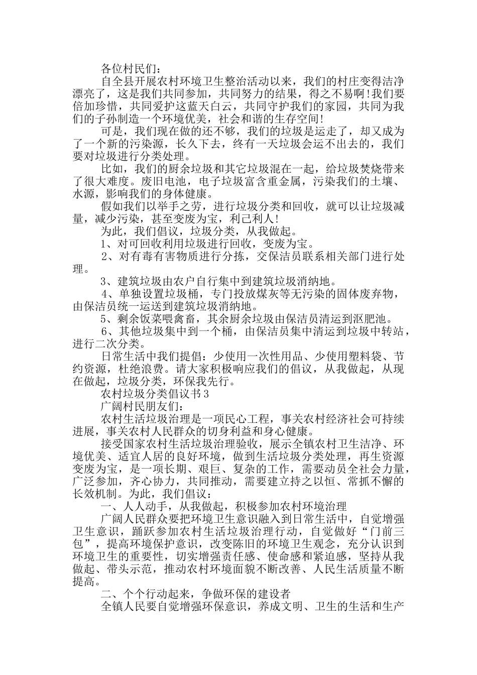 农村垃圾分类倡议书借鉴_第2页